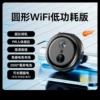No-round WiFi low power version: ultra-long standby+PIR human sensing+ultra-clear night vision-4MP