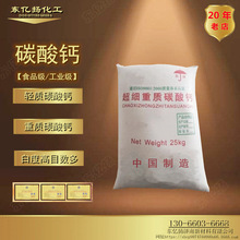 供应食品级轻质碳酸钙膨松剂 饲料级工业级橡胶涂料添加重质碳酸
