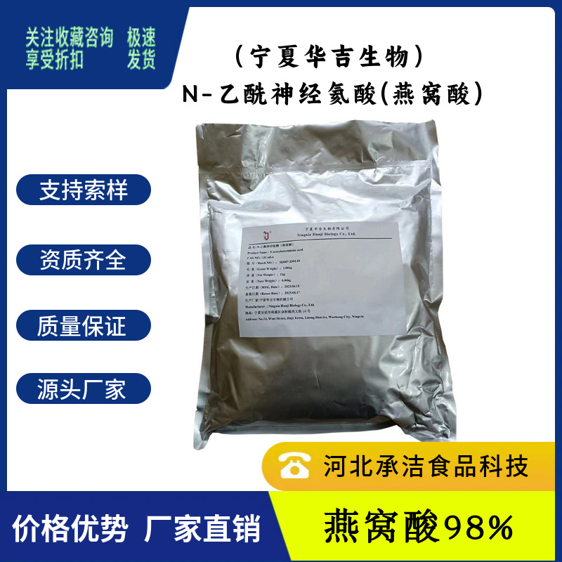 燕窝酸98%食品级营养强化剂N-乙酰基神经氨酸提取物5kg/桶高含量