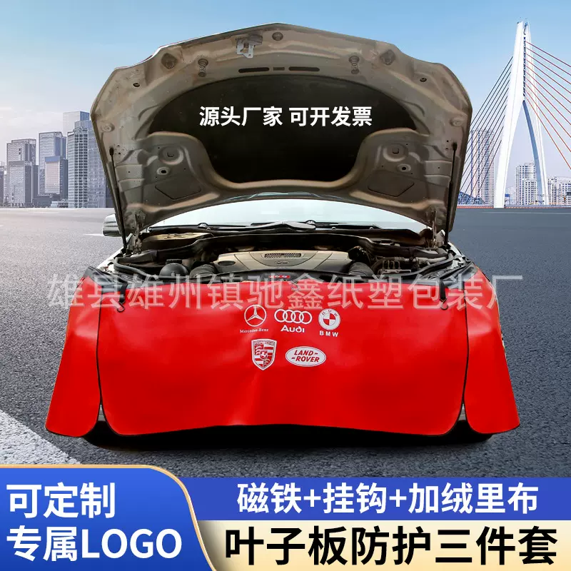 汽车保养皮革叶子板三件套汽车维修保护垫翼子板保护罩防护垫批发