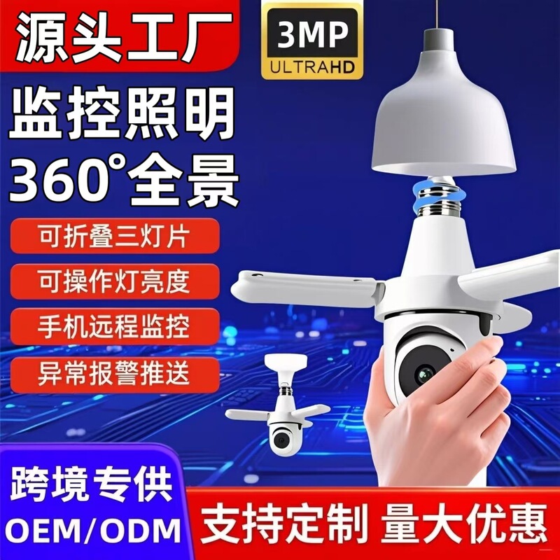 Explosions 3 million Pixel Surveillance Camera Mobile Phone Remote Watch Ultra HD Three Leaf Fan Surveillance Camera