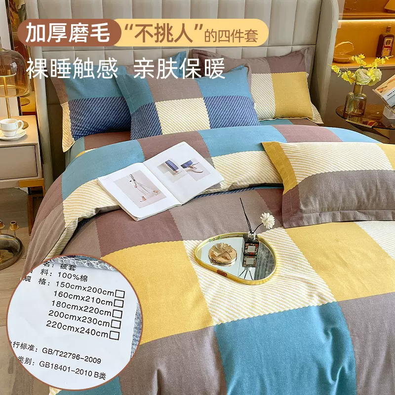 秋冬加厚磨毛南通床上四件套纯棉全棉被罩床单单件被套枕套三件套