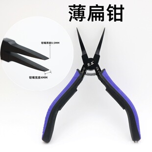 Ultra-Thin Flat Nose Pliers Toothless Flat Pliers Corrosion Sheet Toothless Flat Nose Pliers Jewelry Pliers Handmade Jewelry DIY Jinye