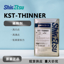 【现货】信越KST-THINNER批覆材料溶剂KST-747-S 专用稀释剂 14KG