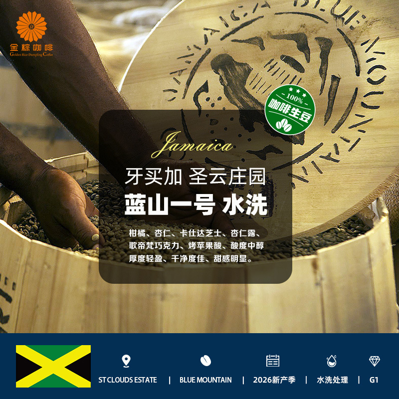 Jamaica Saint Cloud Manor Blue Mountain No. 1 Washed Specialty Coffee Beans Hand-Brewed 2026 New Harvest Season
