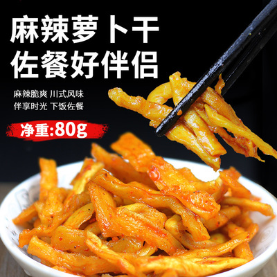 Sichuan Province Spicy and spicy Dried radish 80g Farm self-control spicy radish Serve a meal Pickles precooked and ready to be eaten wholesale