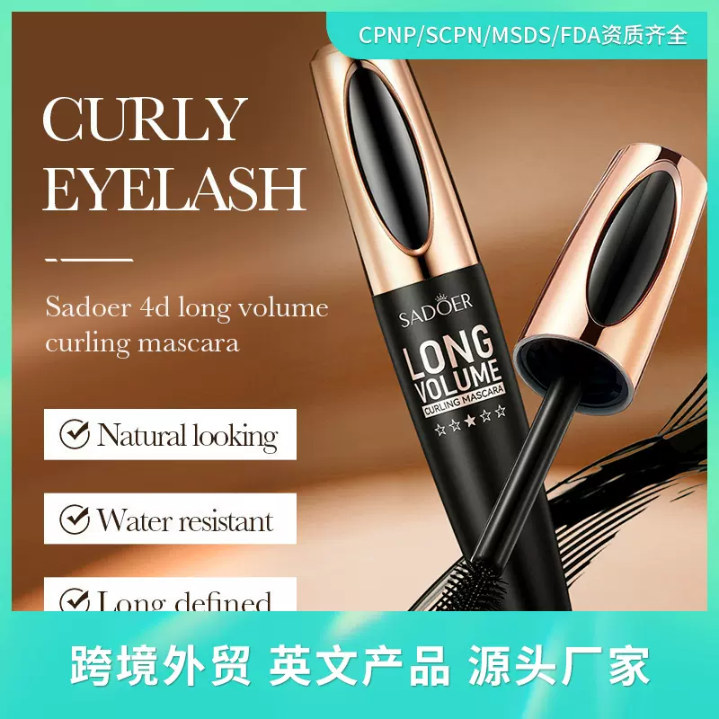 全英文SADOER4D纤长卷翘睫毛膏 卷翘美睫浓密纤长跨境外贸批发