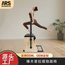 爱锐斯MT01稳踏椅普拉提跨境专供家用橡木稳踏椅普拉提瑜伽器材