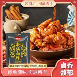 酱周道潮汕卤汁正宗卤水调料包卤牛肉卤味料包家用小包装商用批发