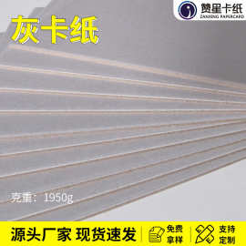 3mm42*59.4灰板纸 灰纸板双灰灰卡 精装本菜谱封面装祯硬纸板