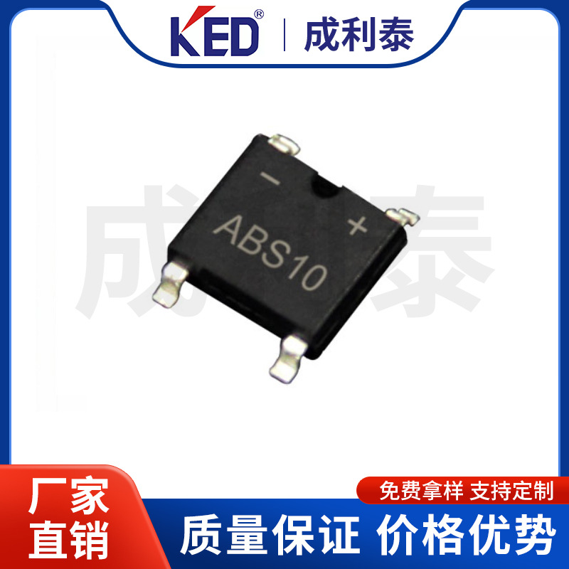 现货供应贴片迷你整流桥堆ABS10 1A 1000V整流器50MIL厂家直销KED