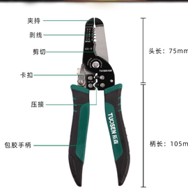 拓森三合一剥线钳多功能电工工艺压线钳小拨线钳工业级网线钳批发