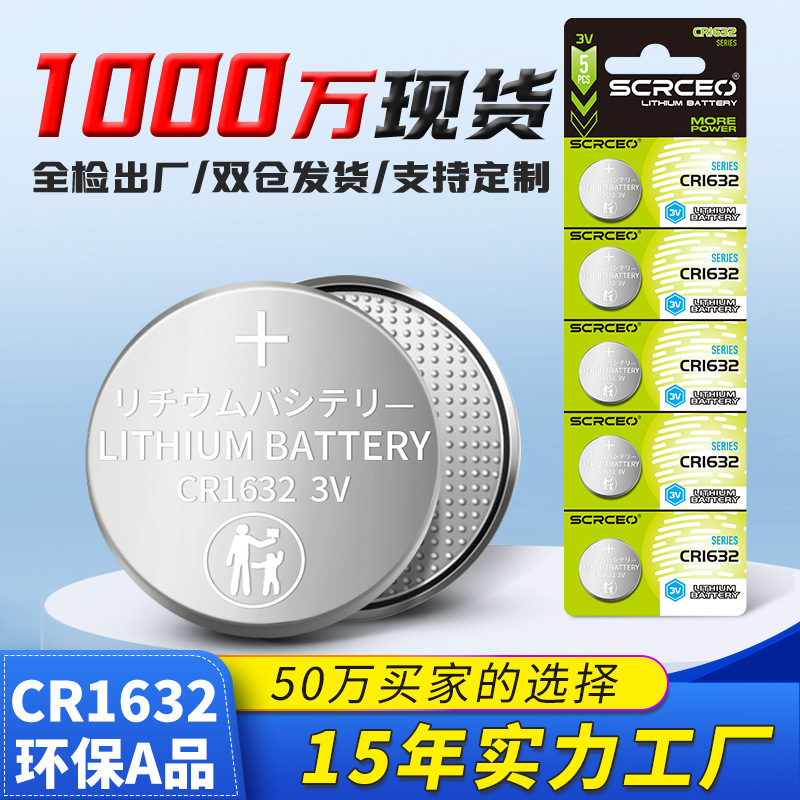 批发CR1632纽扣电池车钥匙电池玩具扣式电子定制圆形扭扣电池1632