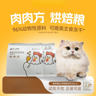 金故肉肉方全价烘焙主食猫粮鸡肉味成幼小猫咪通用邓峰家-阿里巴巴