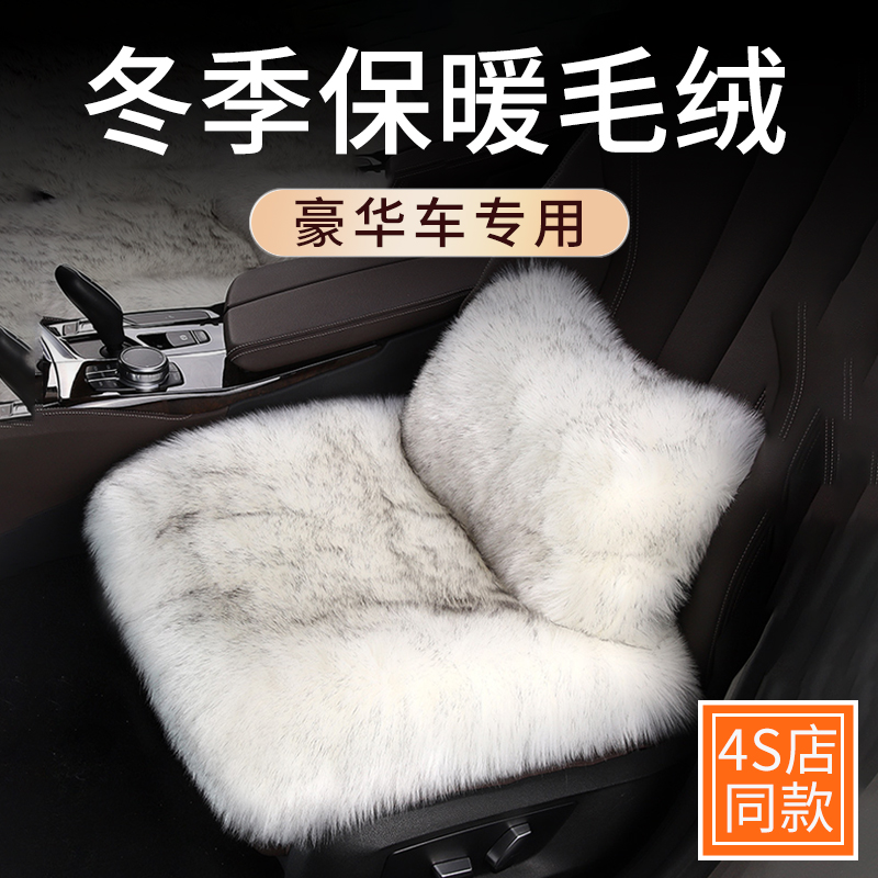 毛绒汽车坐垫冬季加绒车用座垫车内羊毛座套腰靠一体后排单片