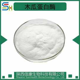 木瓜蛋白酶 10万-200万u/g 木瓜酶 木瓜水解蛋白酶 信康生物