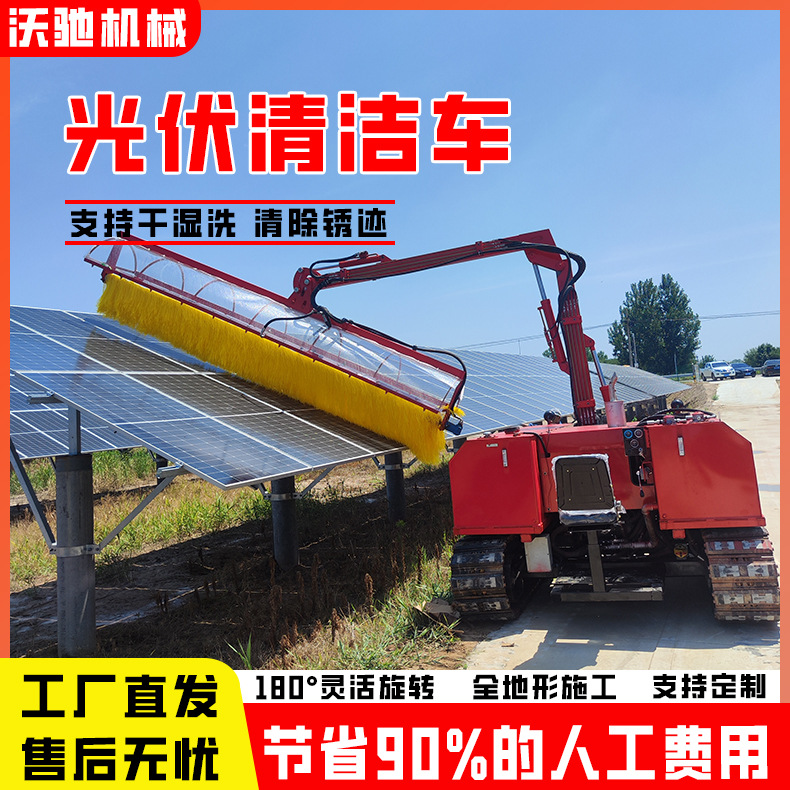 太阳能板清洗机厂家供货遥控精准操控多角度调节履带光伏板清洗车