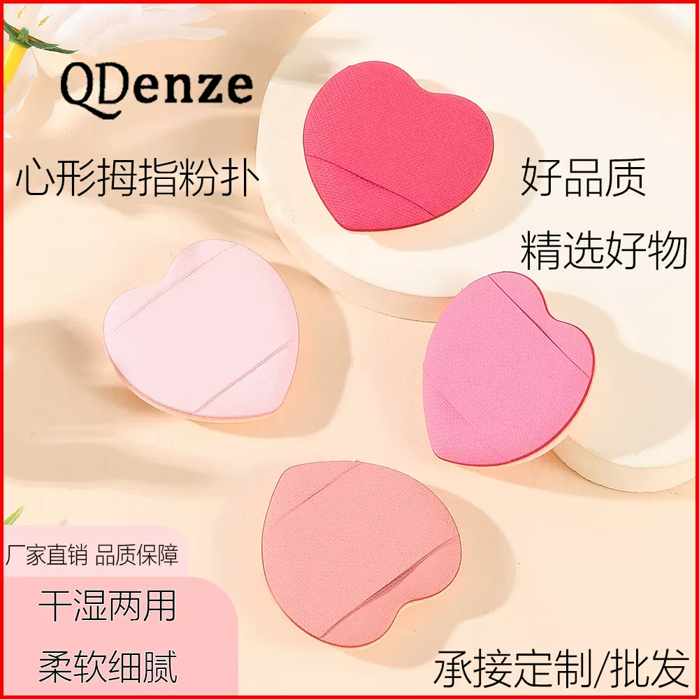 爆款心形拇指粉扑气垫干湿两用不吃粉粉饼定妆迷你小手指批发散粉