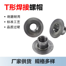 本色T帽螺母冷镦焊接螺母法兰盘T母T形螺帽焊接母T帽M4M5M6M8M10