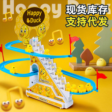 跨境小鴨子爬樓梯滑滑梯小黃鴨自動上樓梯電動軌道車兒童益智玩具