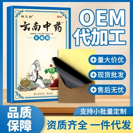 保健护具;膏药贴（械字号）