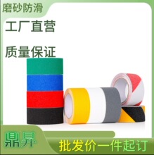 PVC磨砂防滑胶带彩色安全警示台阶楼道瓷砖地面高粘按需生产