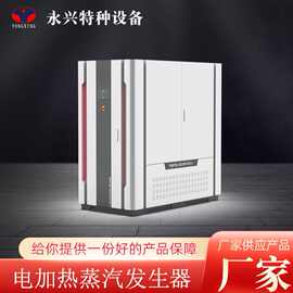 厂家供应电加热蒸汽发生器 电蒸汽锅炉电加热导热油炉