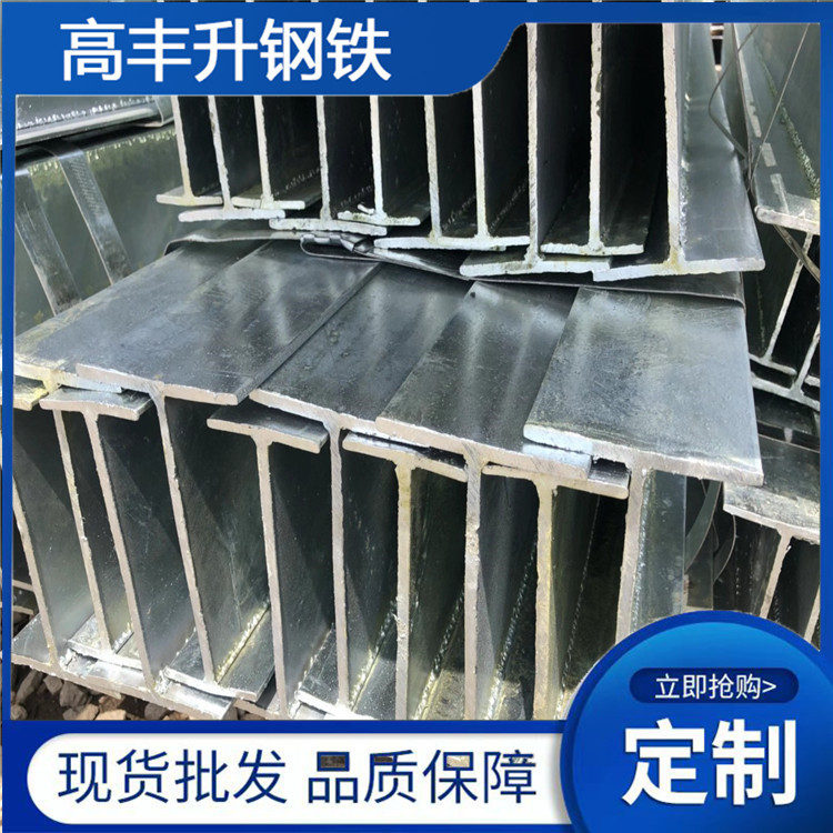 工字钢 型材热扎镀锌H型钢阁楼钢材结构架钢横梁柱子按需切割现货