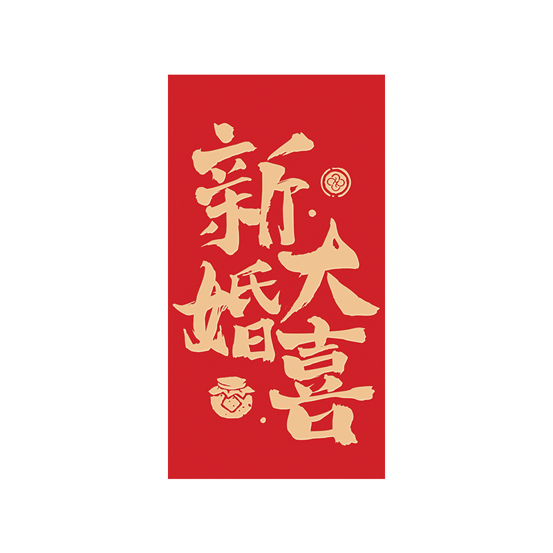 Casarse con la caligrafía china sobre rojo de boda 2025 nuevo estampado de oro boda con los miembros cambiando el sobre de lápiz labial creativo Li es sello