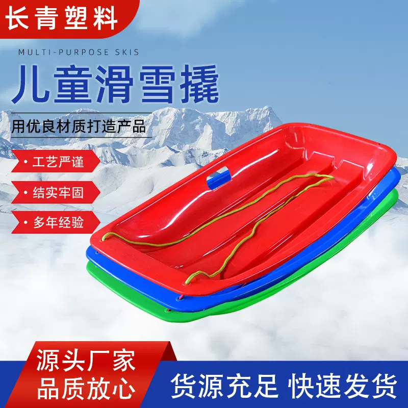 儿童滑草板加厚滑雪板单板塑料滑雪橇车滑草垫片批发爬犁滑沙板