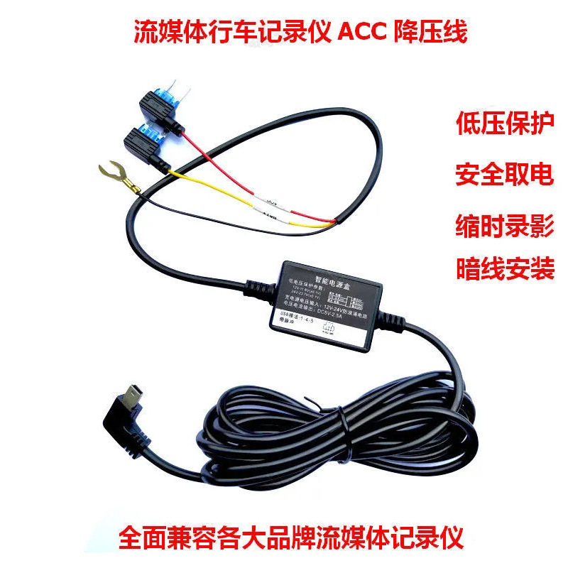 Dashcam 3-wire step-down cable 12~36V streaming power cable for hour-long parking monitoring time-lapse recording ACC