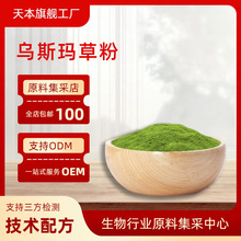 新疆乌斯玛草粉 无中间商 生眉草提取物 1kg起批 乌斯曼草粉 包邮