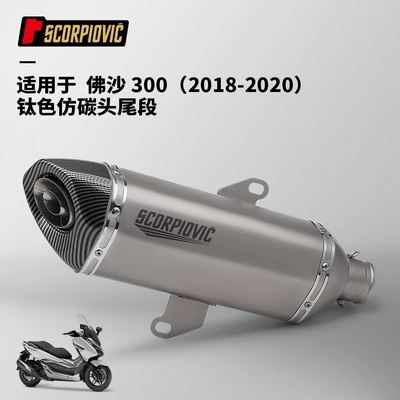 Forza Fosha 300 Stainless Steel Front End Silencer Motorcycle Scooter Full-Section Exhaust Pipe Modification (Motorcycle exhaust pipe) - fosha-300-titanium-color-imitation-carbon-head-tail-section-18-20-years