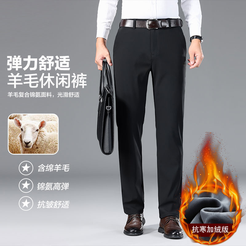 Inquiry for Distribution of Autumn and Winter Men's Business Casual Pants Made of Sheep Wool with Nylon Stretch and Fleece Lining