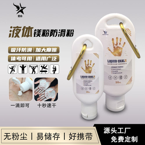 Liquid Magnesium Powder Anti-Slip Cream Bottle, Sports-Specific Magnesium Powder Anti-Sweat and Anti-Slip Finger Anti-Slip Liquid Paste