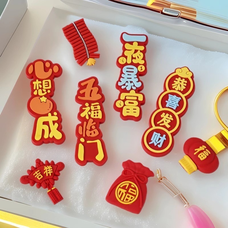 新年あけましておめでとうございます、縁起の良い、幸運、ソフトプラスチック祝福パッチ、軟磁性磁気冷蔵庫マグネット、対句装飾|undefined