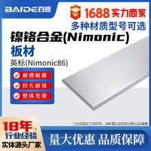 Nimonic86板材N06086高强度2.4868特种合金6J22抗冲击合金板定制