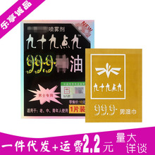 999湿巾伸油男用湿巾神男士男性油九十九点九湿巾成人情趣性用品