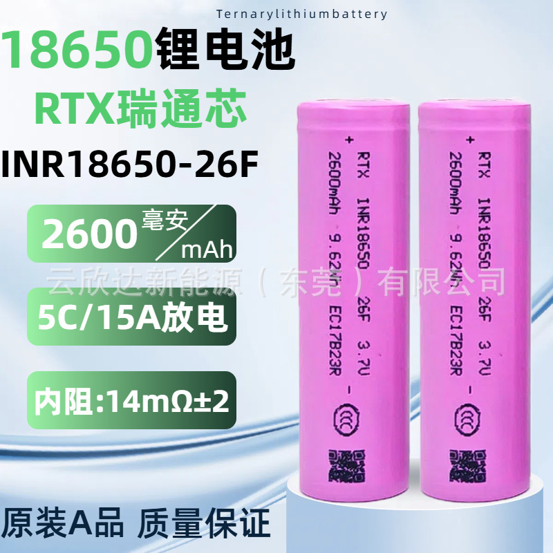 Ruitong core 18650 lithium battery 2600mAh power 5C power tool drone battery car electric car battery