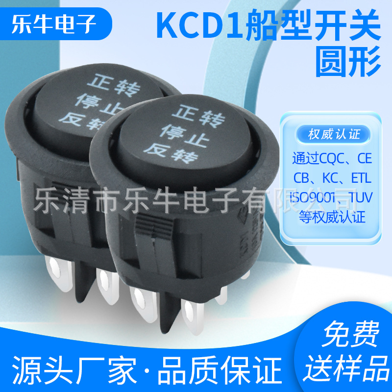 KCD1 耐温阻燃船型开关CB CE TUV CQC认证 六脚三档 翘板按键开关