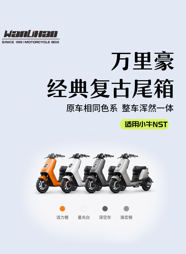 Wanlihao Xiaoniu NST electric vehicle rear trunk, universal non-aluminum alloy large-capacity storage box for motorcycles