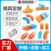 东莞精密塑料件加工制品厂注塑模具开模塑胶PPPE注塑件订做代工