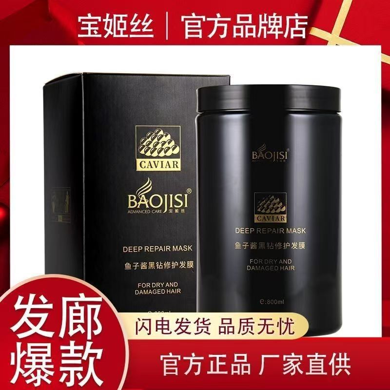 Baojisi Caviar Non-Evaporation Mask Repair and Care for Dry, Frizzy, and Damaged Hair, Smoothing Conditioner, Softening Hair Treatment Mask Baojisi Caviar Non-Evaporation Mask Repair and Care for Dry, Frizzy, and Damaged Hair, Smoothing Conditioner, Softening Hair Treatment Mask
