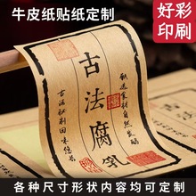 牛皮纸贴纸定制不干胶标签复古透明镭射防伪条形码封口logo印刷