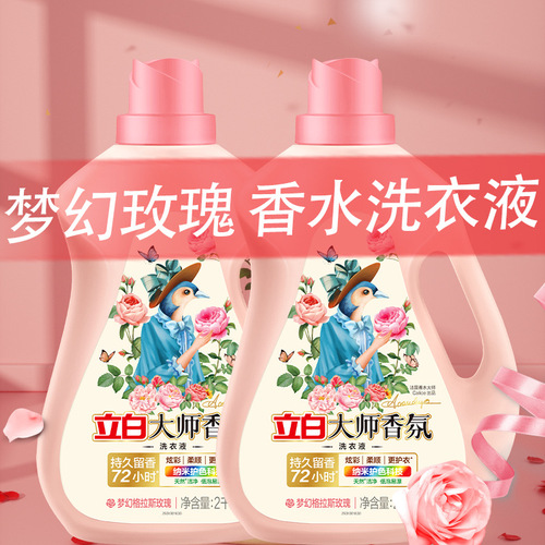 Brand flagship store Libai Laundry Liquid New Master Aroma Laundry Liquid 2kg high-end wholesale one piece dropshipping