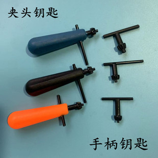 Lifting Machine Accessories Shenghu Wanli Baolida Mitsubishi Etc. Engraving Machine Electric Grinding Electric Drill Chuck Handle Key Wrench