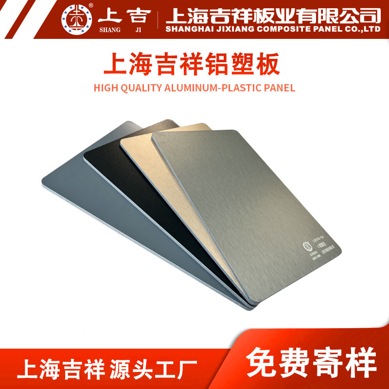 Shanghai Jixiang Aluminum-Plastic Panel 3mm Thick Advertising Sign Door Head Exterior Wall 4mm Aluminum-Plastic Composite Panel Aluminum-Plastic Panel Customization
