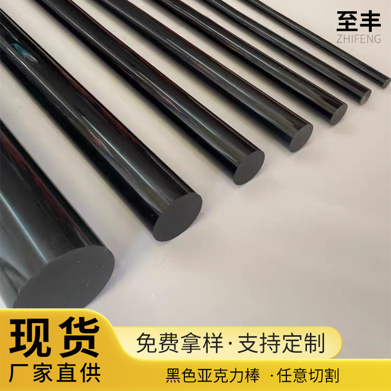 Black Acrylic Rod 1-350mm Black Plexiglass Rod Acrylic Decorative Rod Cylindrical Material Acrylic