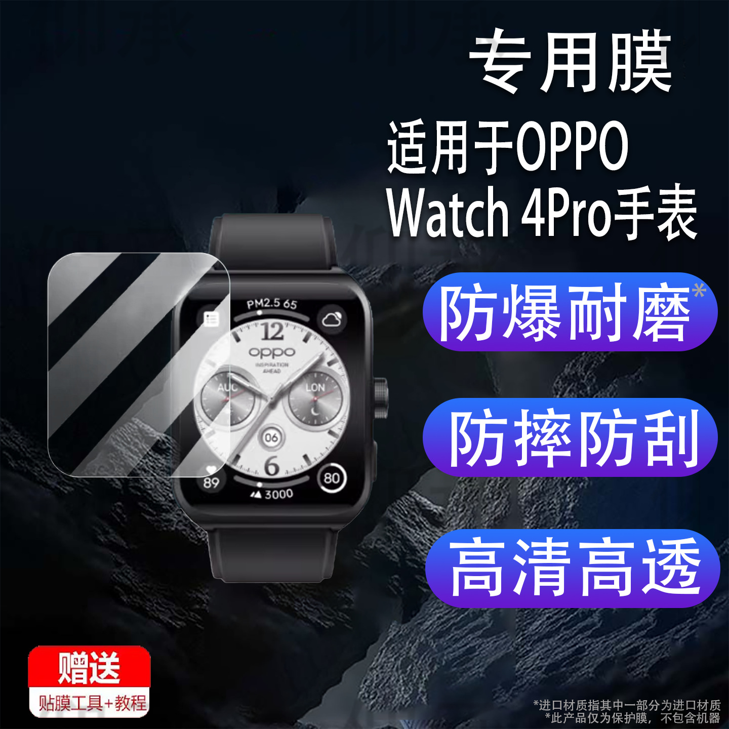 Suitable for Oppo Watch 4Pro Watch Film Smart Watch Watch3/3Pro Screen Film Opop W