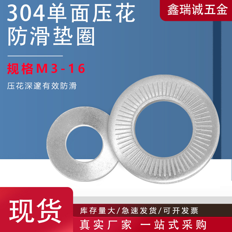 304不锈钢带齿防滑垫圈M3-M10 鞍形单面花齿垫圈蝶形单面压花垫片